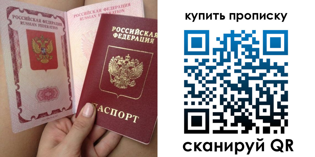 прописка поиск в Видном