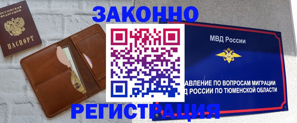 временная прописка в Видном