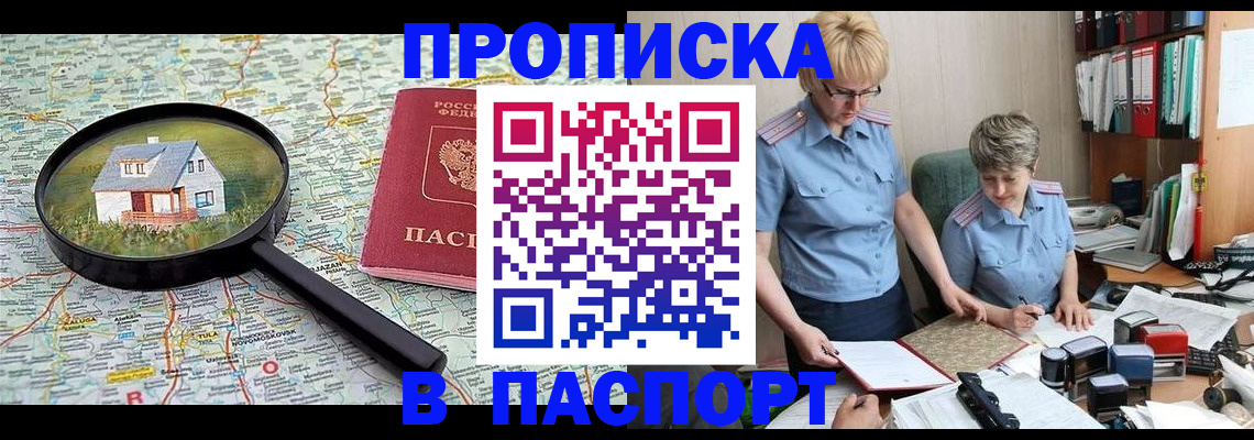 прописка поиск в Видном