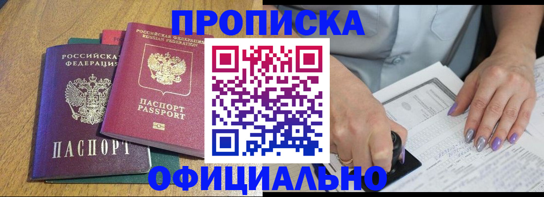 временная регистрация гарантия в Видном