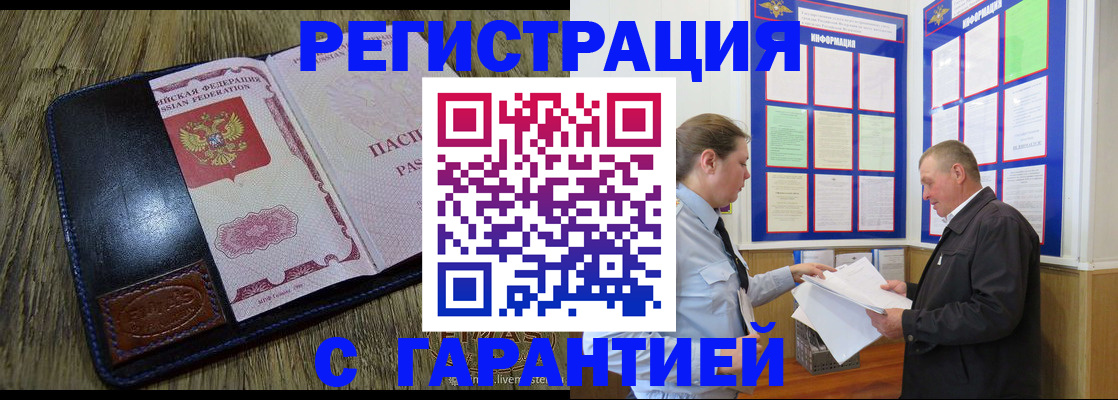 временная прописка в Видном