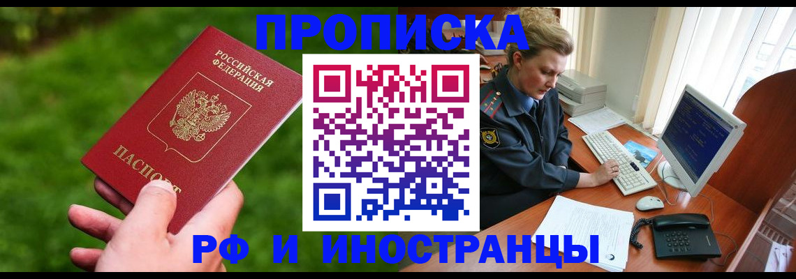 временная регистрация в квартире в Видном